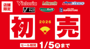 公式】ウィンタースポーツ-マリン用品通販のヴィクトリア-3-980円で送料無料！-01-04-2026_12_16_AM (1)