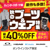 特集記事一覧-ウィンタースポーツ-マリン用品はヴィクトリア-10-21-2025_11_38_PM (1)