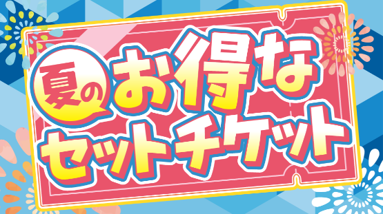 2025年はハイパー縁日！-ファンタジーキッズリゾート-08-04-2025_11_44_PM (1)