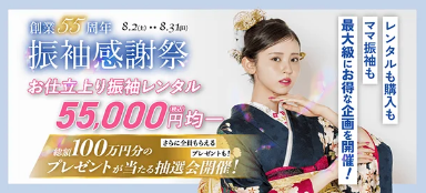 イベント-展示会情報｜成人式の振袖レンタルなら京都きもの友禅-08-07-2025_01_34_AM