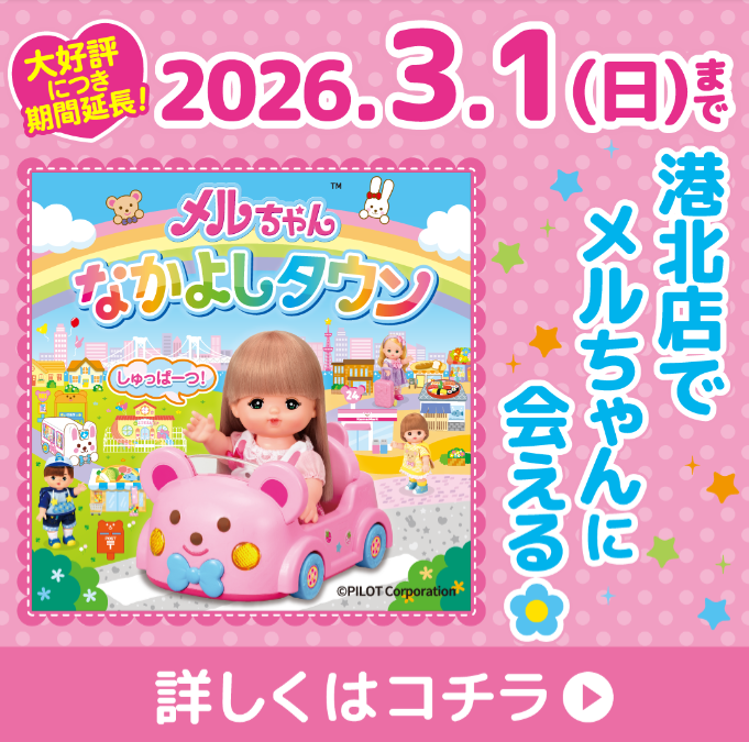 ファンタジーキッズリゾート-11-10-2025_12_04_AM (1)