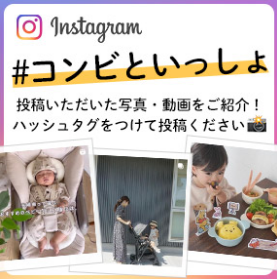 ベビー用品-ベビーグッズの通販サイト【コンビ公式オンラインショップ】-08-27-2025_01_23_AM (1)