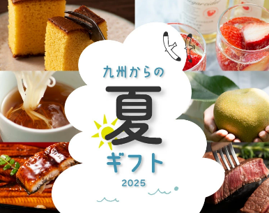 特集一覧｜九州お取り寄せ本舗-08-30-2025_12_58_AM (1)