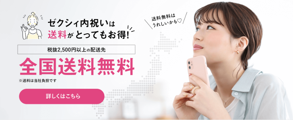 ゼクシィ内祝い】出産内祝い-結婚内祝いの通販-09-05-2025_11_57_PM (1)