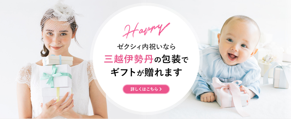 ゼクシィ内祝い】出産内祝い-結婚内祝いの通販-09-05-2025_11_57_PM