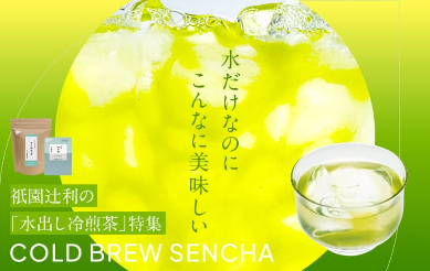 抹茶（宇治茶／宇治抹茶）や日本茶の通販なら祇園辻利-茶寮都路里オンラインショップ-–-祇園辻利-茶寮都路里-オンラインショップ-09-03-2025_01_43_AM
