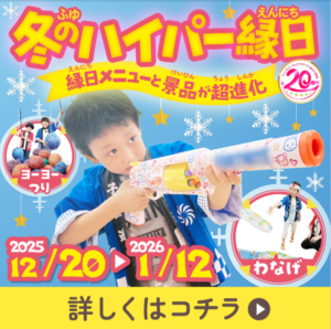 ファンタジーキッズリゾート-01-05-2026_12_13_AM (1)